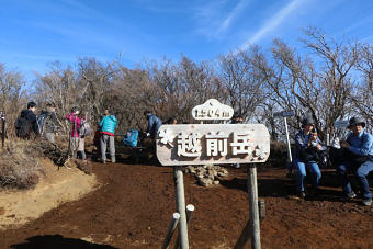 越前岳山頂に到着