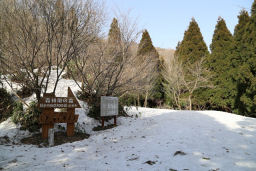 登山口に到着