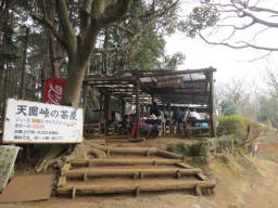 天園の茶屋