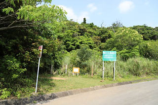 野底マーぺー登山口